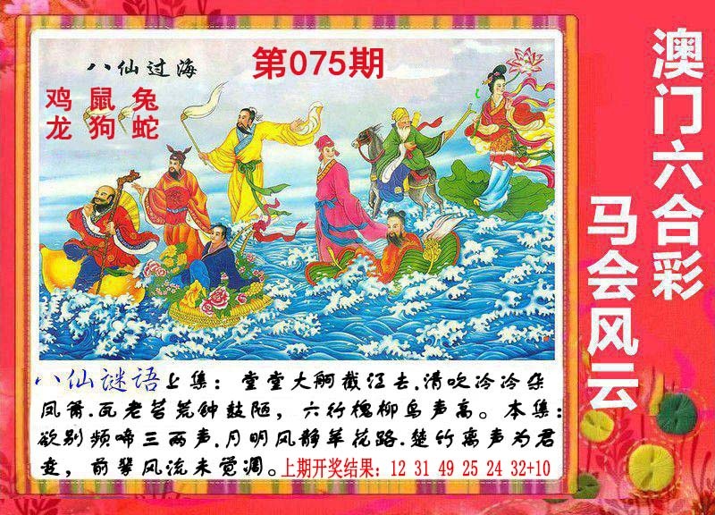 075期八仙过海[图]