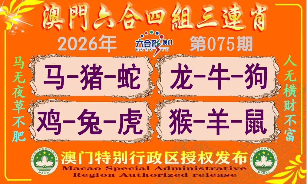 075期六合四组三连肖[图]