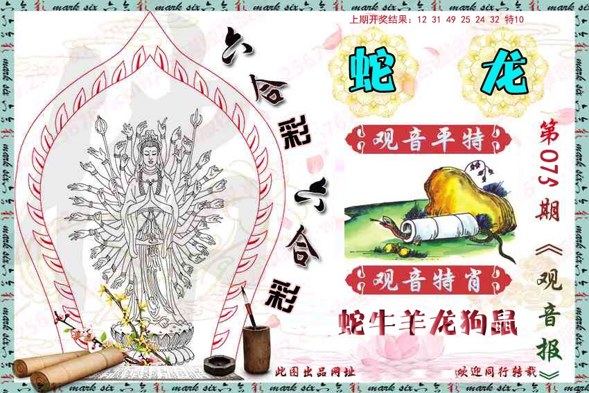 075期观音彩报[图]