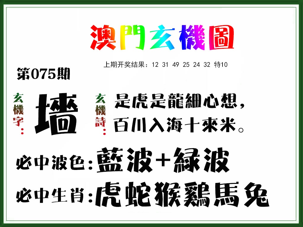 075期玄机图[图]