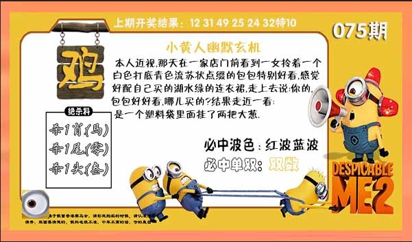 075期小黄人幽默玄机[图]