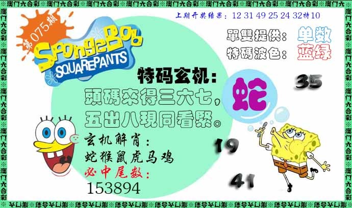 075期特码玄机[图]