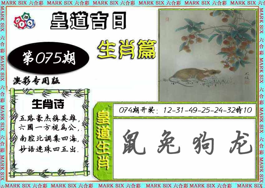 075期皇道吉日[图]
