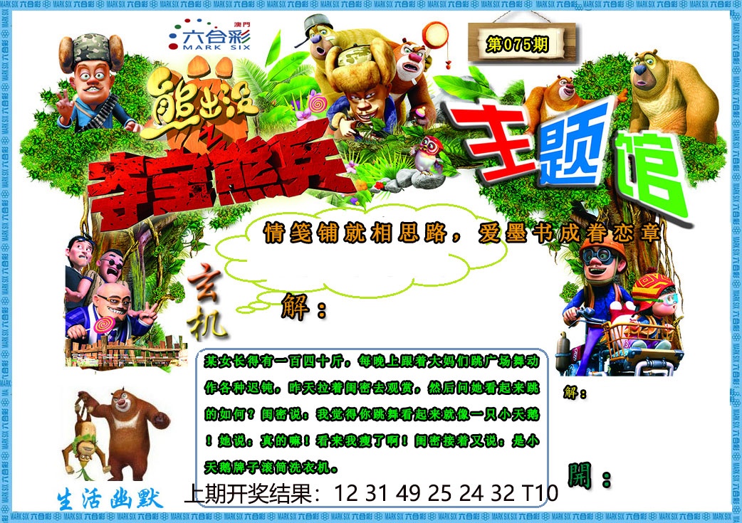 075期熊出没生活幽默2[图]