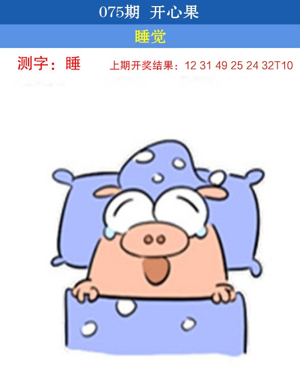 075期开心果[图]
