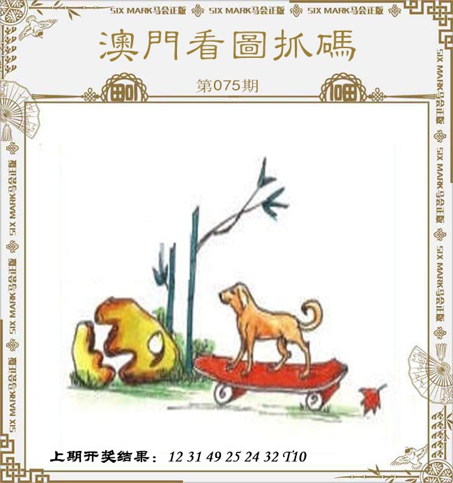 075期澳门看图抓码[图]